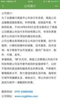 洪城乐骑行 v3.0.5