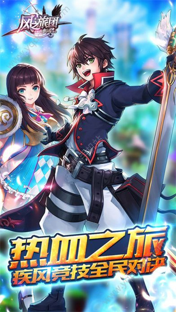 风之旅团  v6.0.0