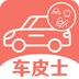 车皮士