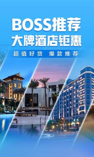 携程旅行手机版 v5.4.3