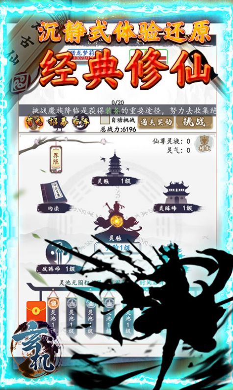 玄机飞升渡劫手游官方安卓版图片1