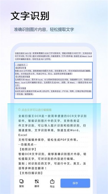 全能扫描王OCR  v5.1.0413