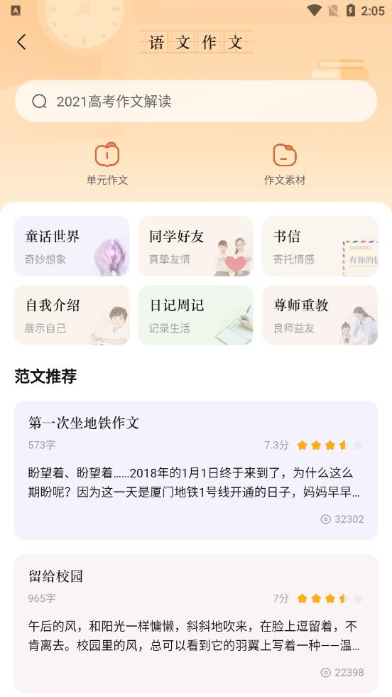 好课帮App官方版