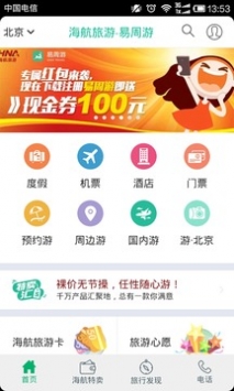 易周游 v3.1.5