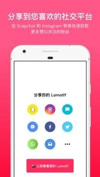 Lomotif截图3