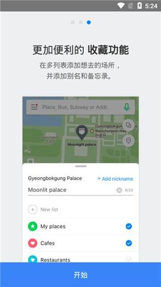 NAVER地图app v1.0.1