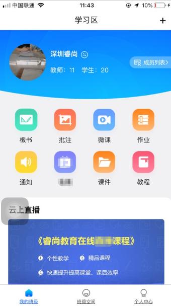 授课通截图0