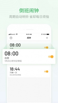 排班日历