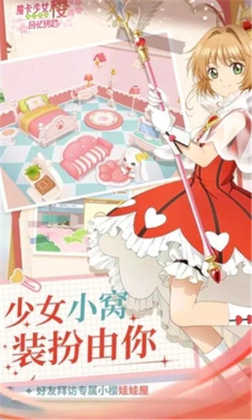 魔卡少女樱回忆钥匙2024 v2.0.0
