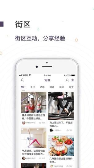运动街 v1.0.4