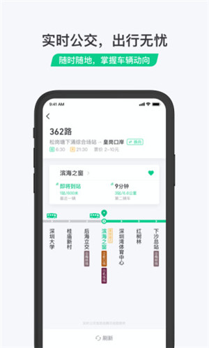 乘车码APP v3.0.1