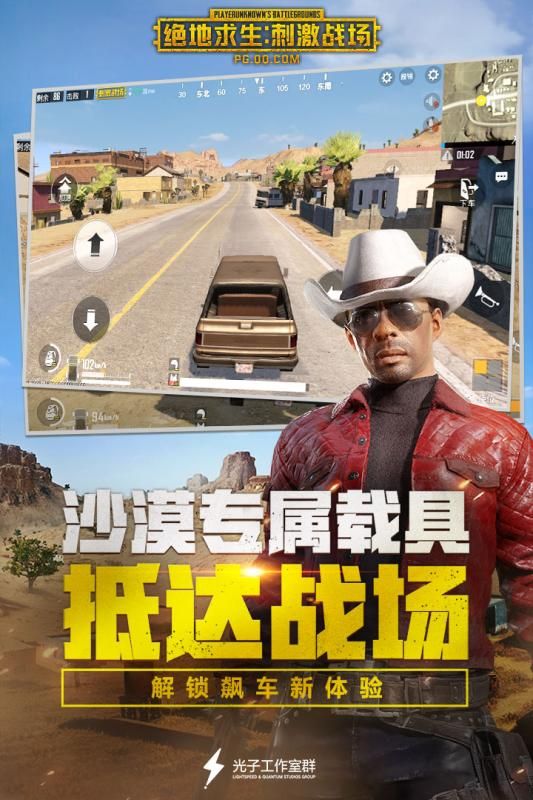 腾讯刺激战场体验专区正版官方下载