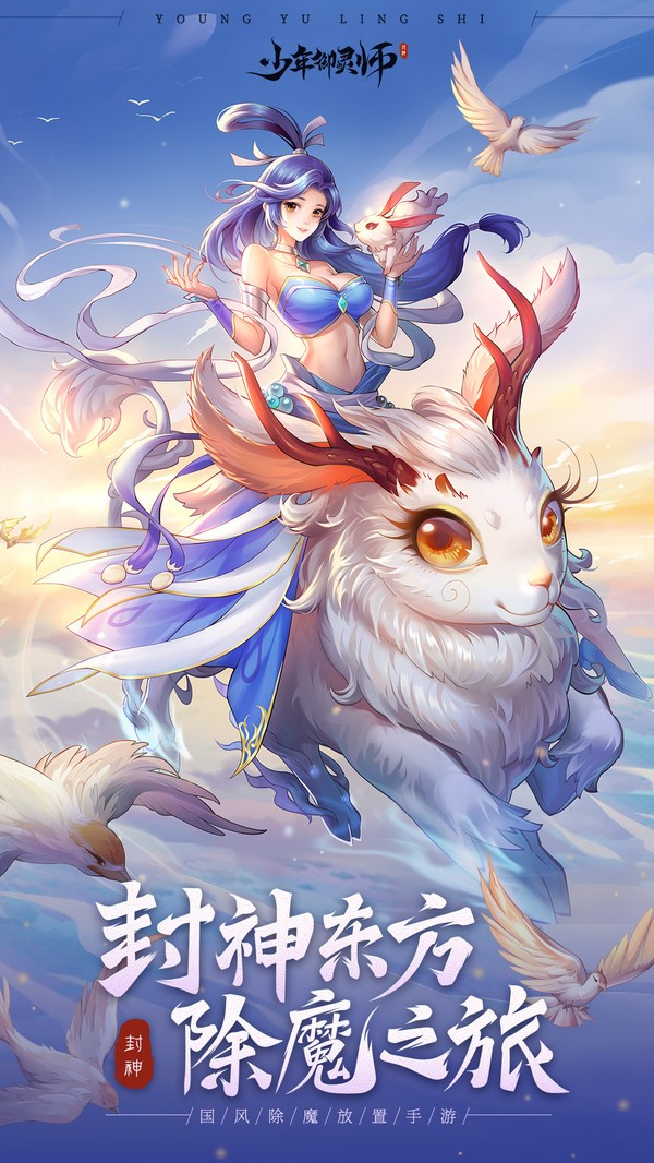 少年御灵师游戏 v11.0.35