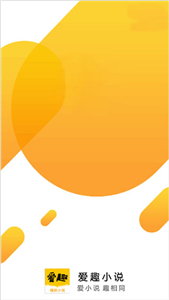 爱趣小说阅读