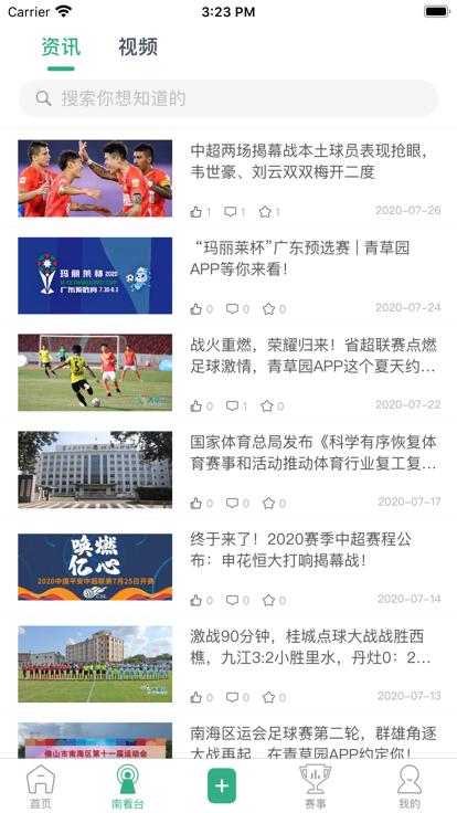 青草园足球  V 3.45