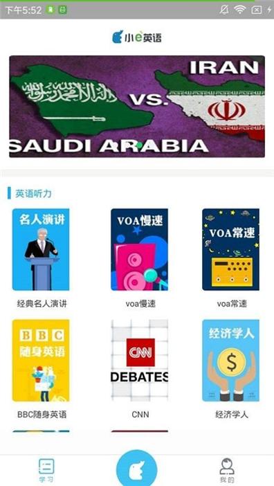 小e英语听力 v1.2.0