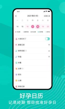  有啦备孕 v1.4.2.211228