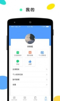 安创云课堂 v2.0.5