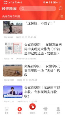 颍淮新闻  v2.9.8