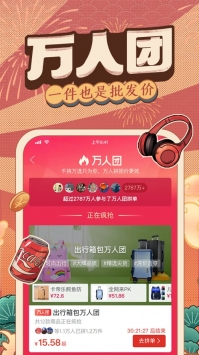 拼多多免费 v3.1.5