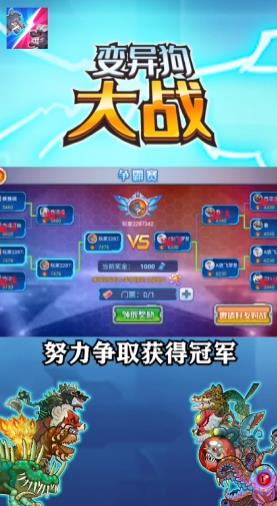 变异狗大战1中文最新版下载图片1
