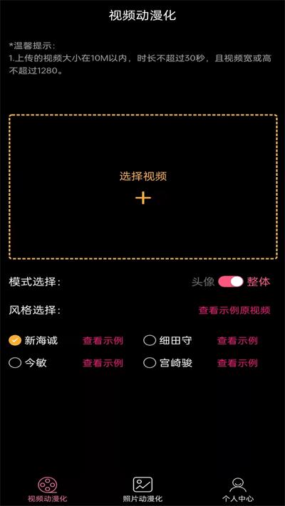 视频图片动漫化  v1.0.1