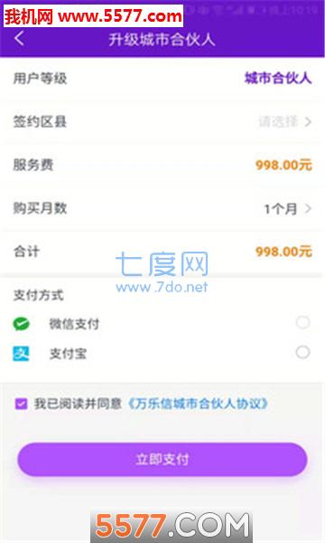 万乐信 v1.1.0