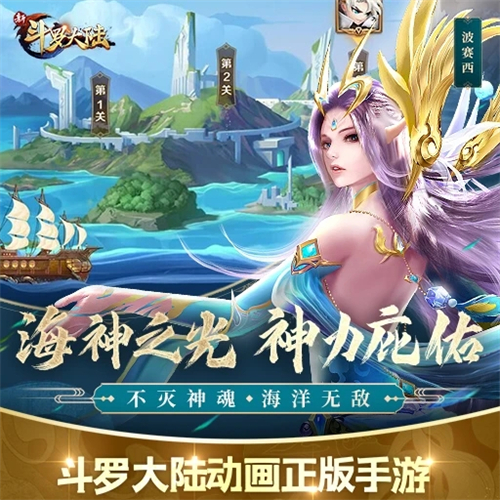 新斗罗大陆 v1.1.3.7