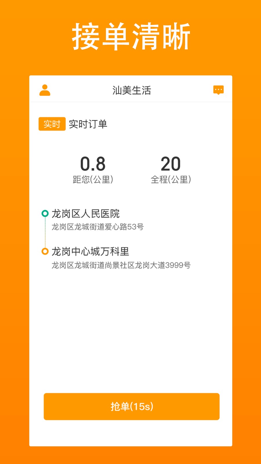 汕美生活司机端  v1.0.0