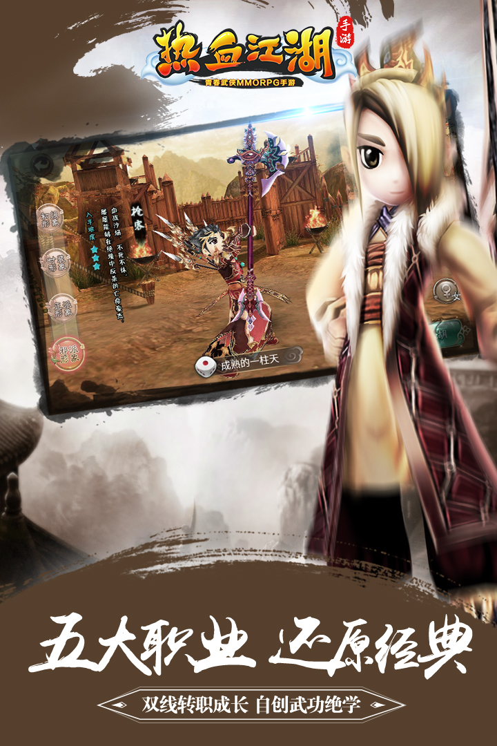 热血江湖神武版手游官方最新版图片1