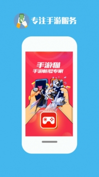 手游猫 v3.0.5