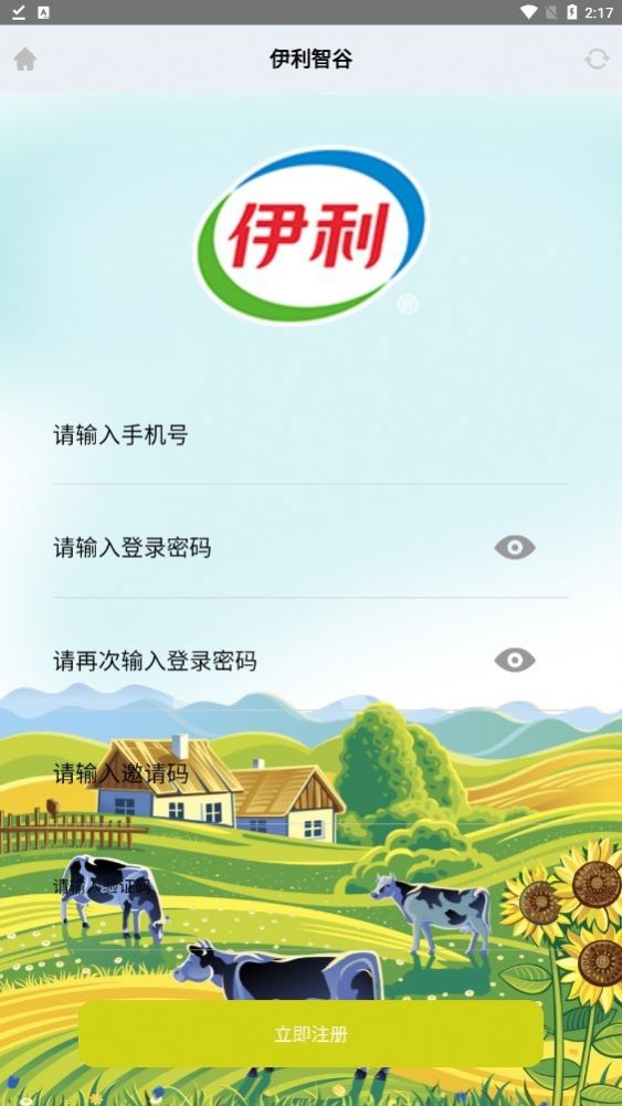 伊利智谷  v1.1.1