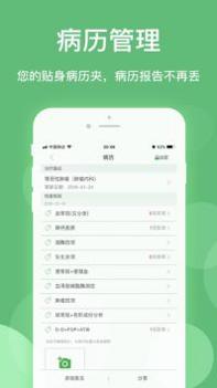 健康乐 v3.2.5