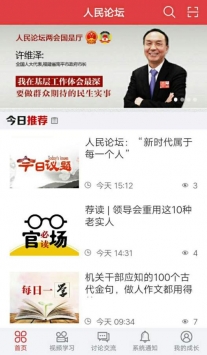 人民论坛 v2.0.5