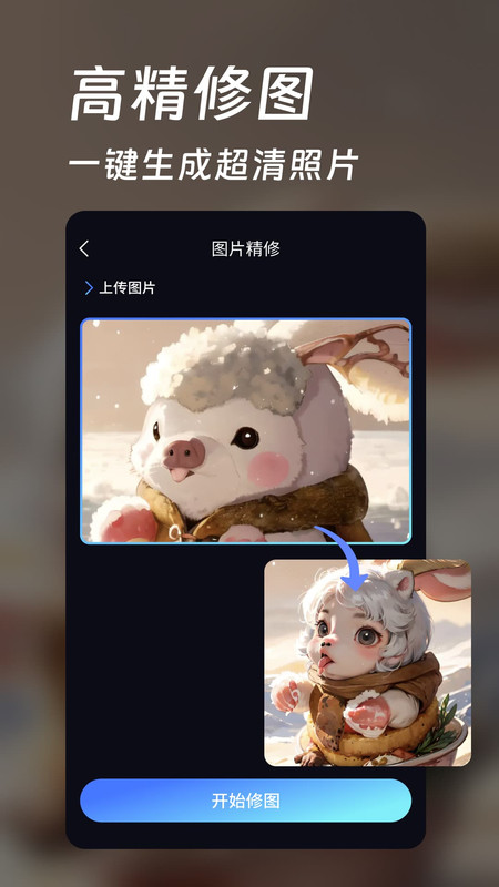 AI头像壁纸生成器 v1.1.10