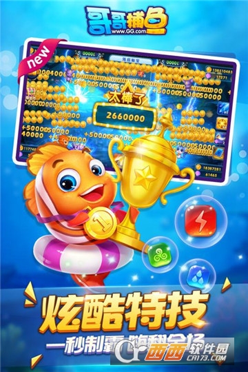 哥哥捕鱼 v1.9.6.0 安卓版