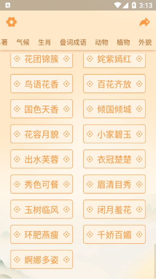 神奇的成语游戏官方红包版  v5.1.2