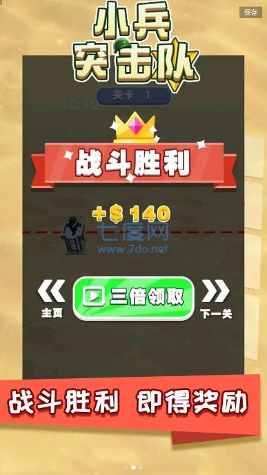 小兵突击队游戏 1.0.0