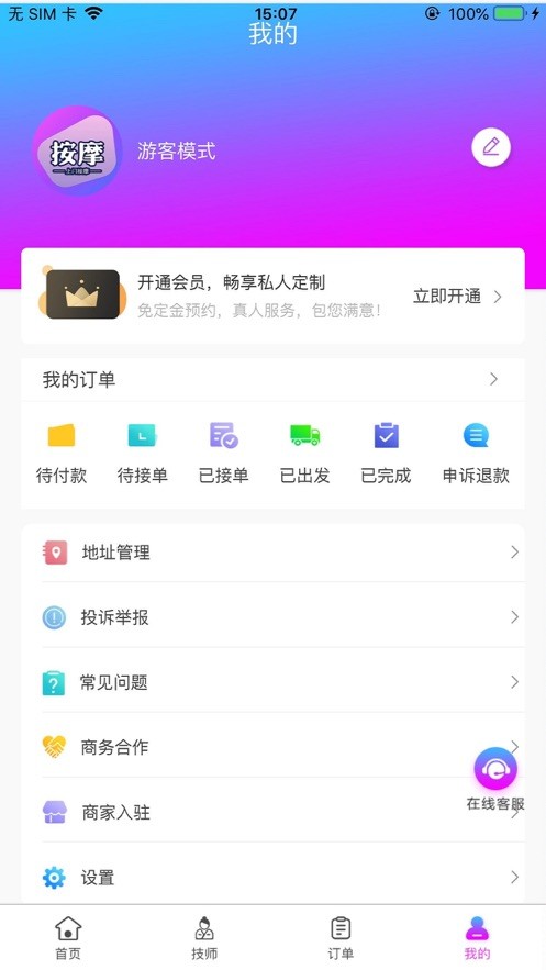 按摩圈  V 1.0