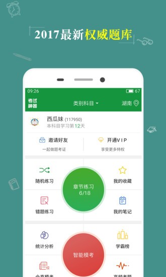 英语考试神器 版本:v1.1