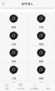 诗词大全  v1.02