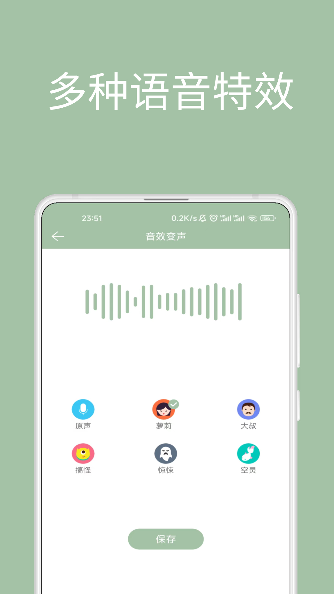 音约变声器  v1.0.0