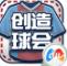 世嘉口袋创造球会游戏