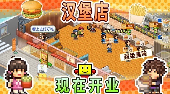 创意汉堡物语原版