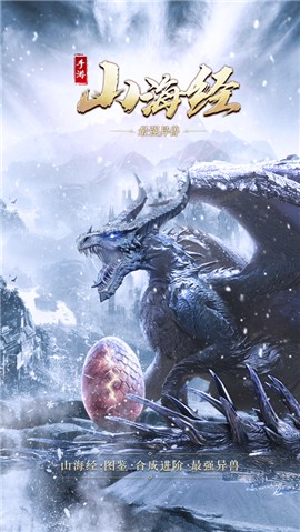 山海经最强异兽 V 1.0