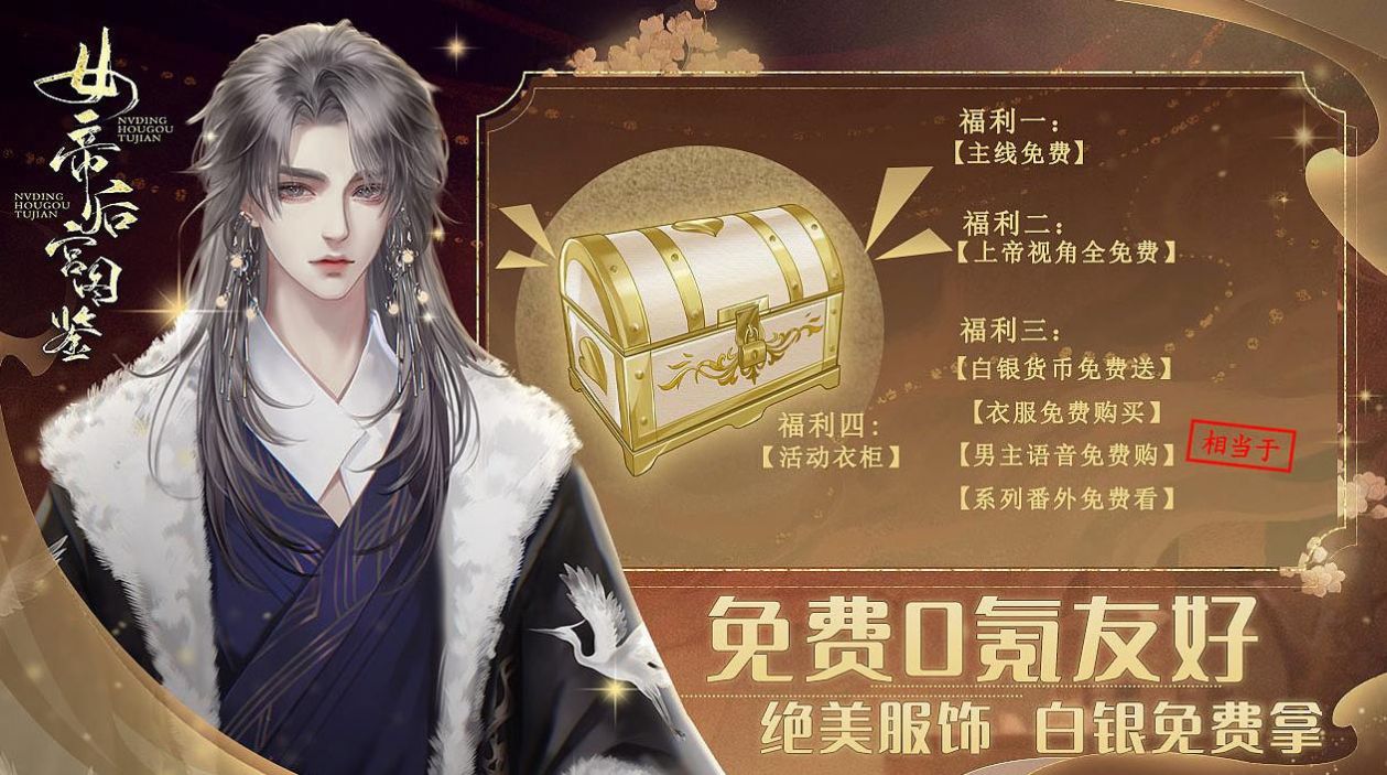 女帝后宫图鉴  v1.0