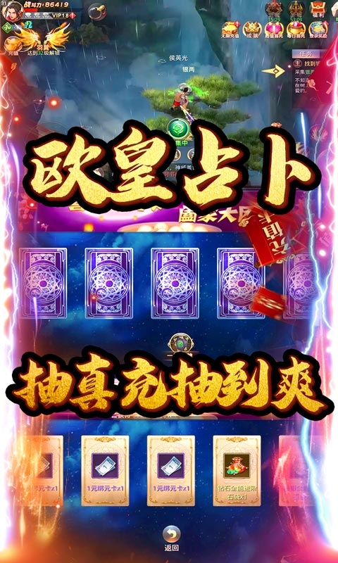 盛世大唐欧气抽真充 v1.0安卓版