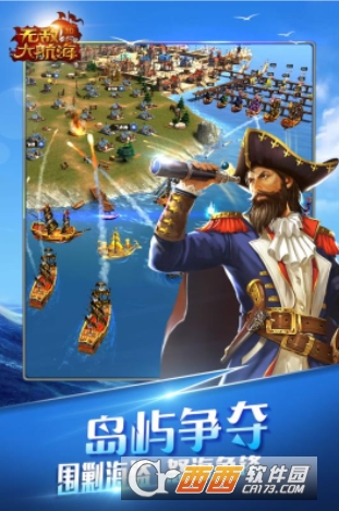 无敌大航海果盘版 1.2.1