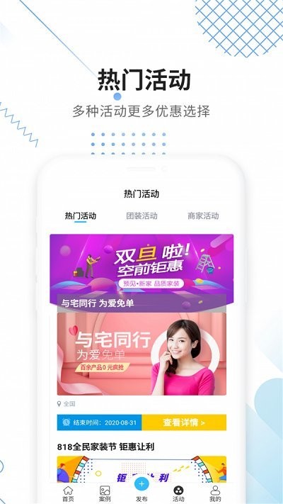 家友趣装修 v1.0.1