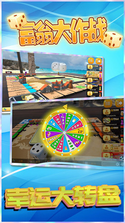 富翁大作战完整版